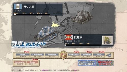 『戦場のヴァルキュリア2』、公式サイトで新コンテンツ「戦車をつくろう！」がスタート