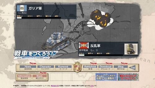 『戦場のヴァルキュリア2』、公式サイトで新コンテンツ「戦車をつくろう！」がスタート