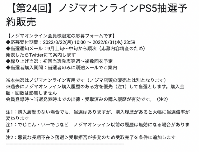 「PS5」の販売情報まとめ【8月25日】─「ソニーストア 名古屋」が当日結果が分かる抽選販売を9月11日まで展開中