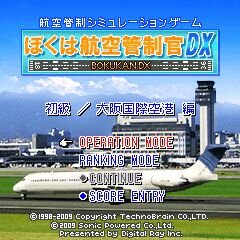 ぼくは航空管制官DX 初級/大阪国際空港 編