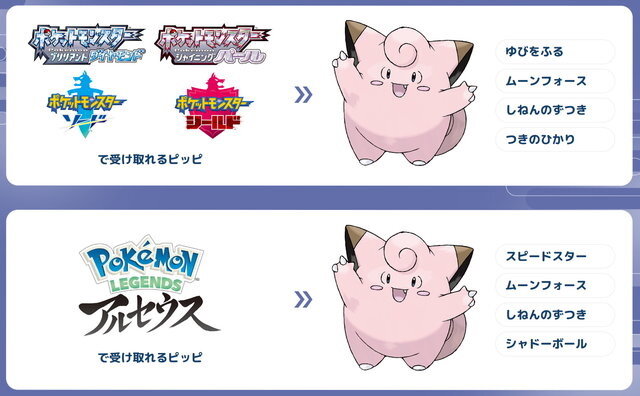 ポケモン 全国のポケセンで 特別なピッピ がプレゼント 入手方法はスタッフに ゆびをふる こと インサイド