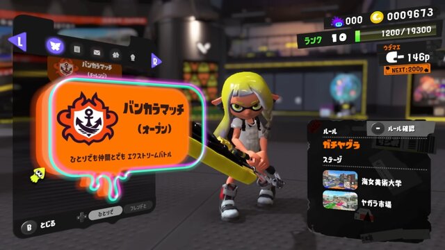 スプラトゥーン3 前作経験者も知っておきたい ガチ対戦 5つの変更点 今回は負けてもウデマエが下がらないぞ インサイド