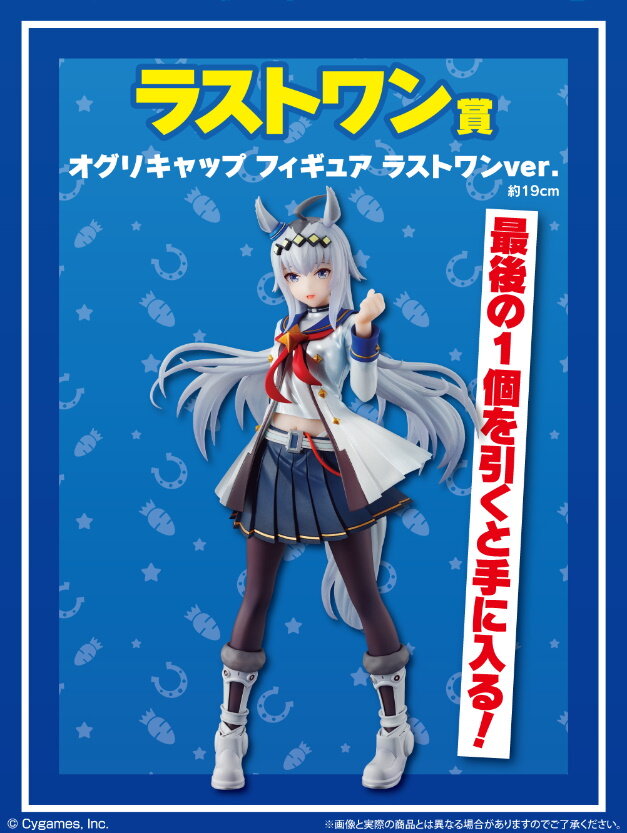 一番くじ ウマ娘 オグリキャップ ラストワン タマモクロス フィギュア-