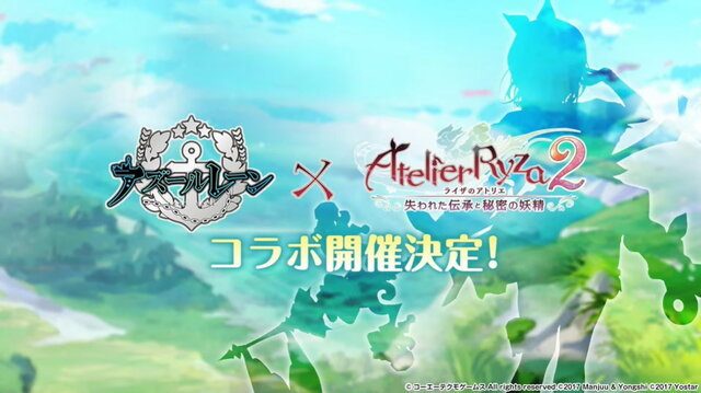 『アズレン』×『ライザのアトリエ2』コラボ開催決定！