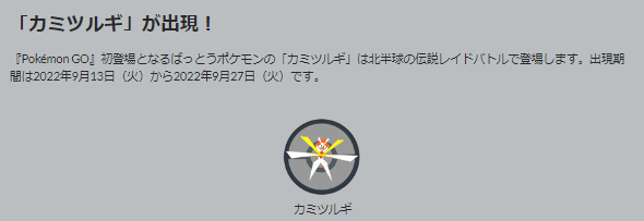 激強な「カミツルギ」など、初実装ポケモン続々！「はがねタイプイベント」重要ポイントまとめ【ポケモンGO 秋田局】