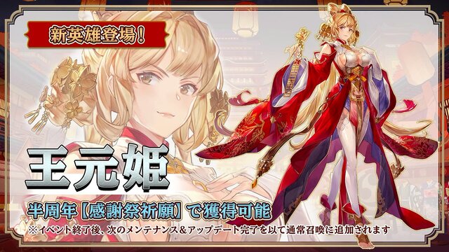 『オリエント・アルカディア』ハーフアニバーサリー情報続々！新英雄「王元姫」や新コンテンツ「清河対局」が登場【TGS2022】