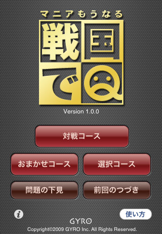 クイズに答えて天下統一 Iphone Ipod Touch向け戦国クイズゲーム 戦国でq インサイド クイズに答えて天下統一 Iphone Ipod Touch向け戦国クイズゲーム 戦国でq インサイド
