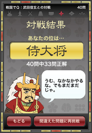 クイズに答えて天下統一 Iphone Ipod Touch向け戦国クイズゲーム 戦国でq インサイド クイズに答えて天下統一 Iphone Ipod Touch向け戦国クイズゲーム 戦国でq インサイド