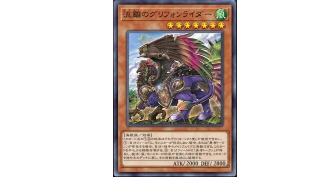 『遊戯王』今さら戻ってほしいと言われももう遅い？「流離のグリフォンライダー」が勇者パーティーを追放された件