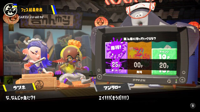 『スプラトゥーン3』初のフェスは、「道具」陣営が勝利！フウカも「ようやってくれはったね！」と上機嫌