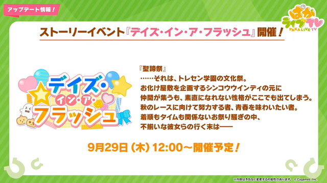 『ウマ娘』「ぱかライブTV Vol.21」新情報まとめ！チャンミに「特別なウイニングライブ」追加、親愛度ランクも上限開放へ