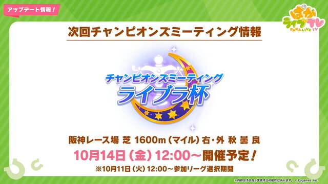 『ウマ娘』「ぱかライブTV Vol.21」新情報まとめ！チャンミに「特別なウイニングライブ」追加、親愛度ランクも上限開放へ