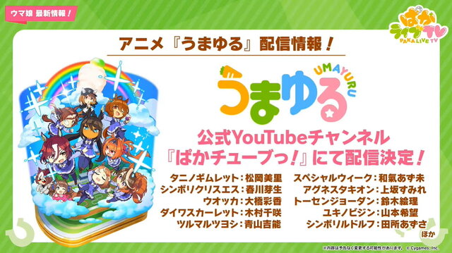 『ウマ娘』「ぱかライブTV Vol.21」新情報まとめ！チャンミに「特別なウイニングライブ」追加、親愛度ランクも上限開放へ