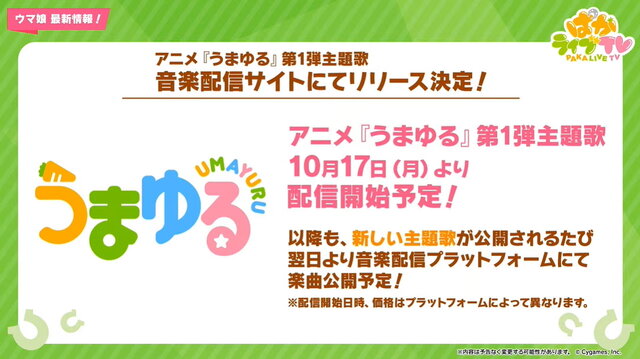 『ウマ娘』「ぱかライブTV Vol.21」新情報まとめ！チャンミに「特別なウイニングライブ」追加、親愛度ランクも上限開放へ