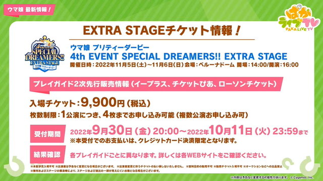 『ウマ娘』「ぱかライブTV Vol.21」新情報まとめ！チャンミに「特別なウイニングライブ」追加、親愛度ランクも上限開放へ