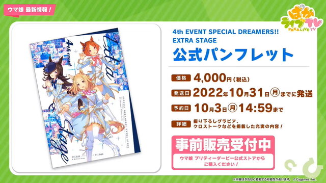 『ウマ娘』「ぱかライブTV Vol.21」新情報まとめ！チャンミに「特別なウイニングライブ」追加、親愛度ランクも上限開放へ