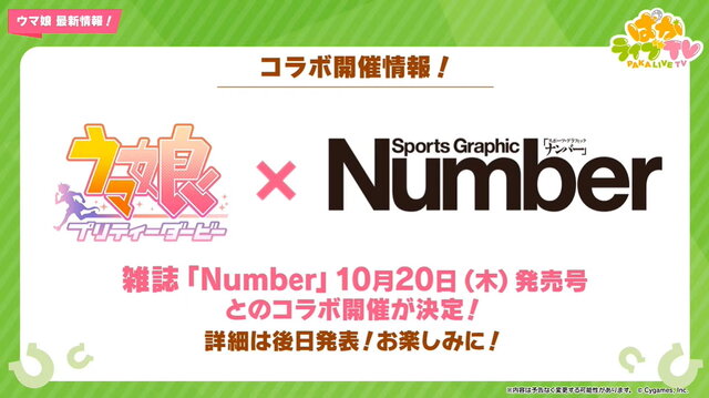 『ウマ娘』「ぱかライブTV Vol.21」新情報まとめ！チャンミに「特別なウイニングライブ」追加、親愛度ランクも上限開放へ