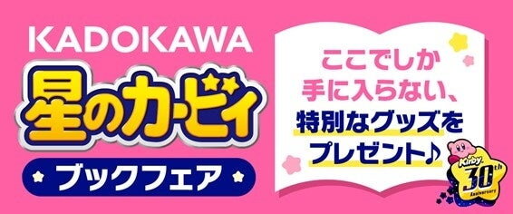 歴代1,000キャラ以上収録の「星のカービィ キャラクター大図鑑」発売！登場作品やコピー能力をまとめたファン必見の1冊