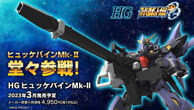 『スパロボOG』オリジナル主人公機「HG ヒュッケバインMk-II」プラモデル化！付属パーツには「チャクラム・シューター」も