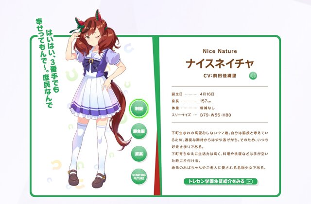 『ウマ娘』ナイスネイチャのファンでもなかなか知らない謎の好物「ゲソコロネ」を解説！