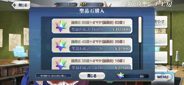 『FGO』改定後の「聖晶石」価格一覧公開！有償分1個は販売終了に