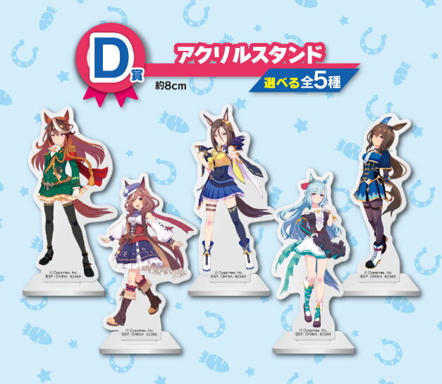 ウマ娘』一番くじ第3弾が本日8日発売！目玉賞品は「オグリキャップ