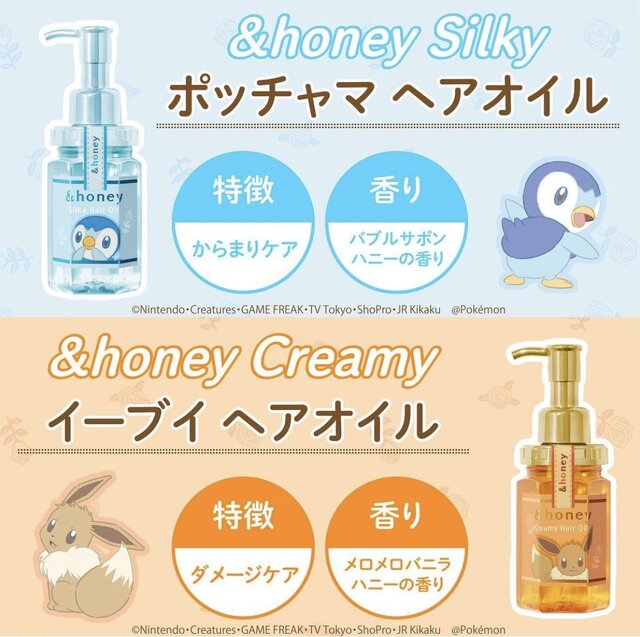 『ポケモン』デザインの「&honey」ヘアオイル登場！一番人気の「イーブイ」デザインは“メロメロバニラハニー”の香り