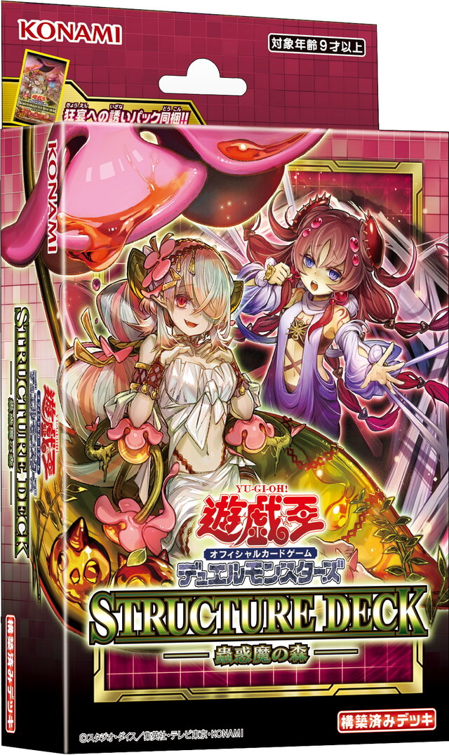 遊戯王OCG』人気テーマ「蟲惑魔」の新ストラクに続報！“新規4枚”含む ...