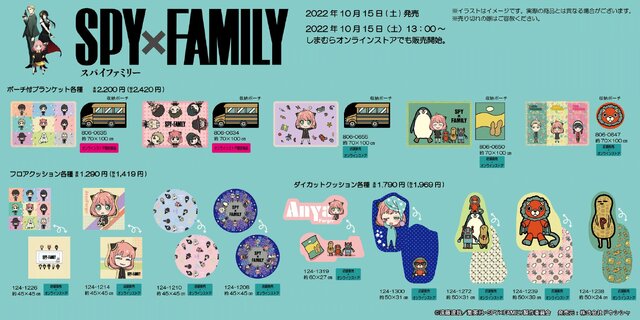 『SPY×FAMILY』コラボグッズが、「しまむら」で本日15日から販売！アーニャたちが描かれた雑貨や寝具がラインナップ