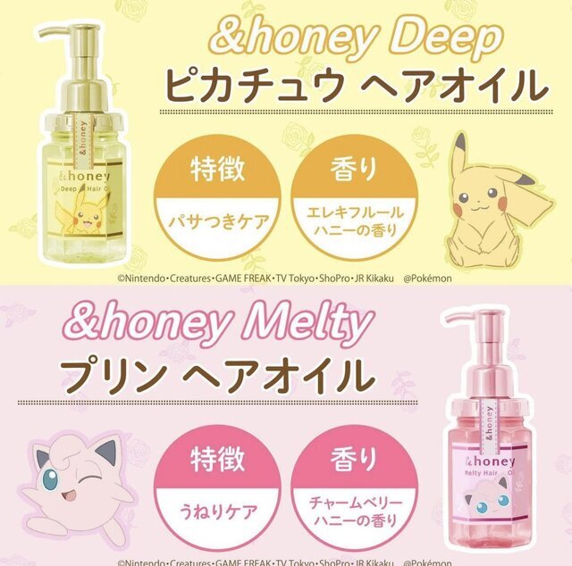 ポケモン』デザインの「&honey」ヘアオイルが本日20日発売！一番人気の 