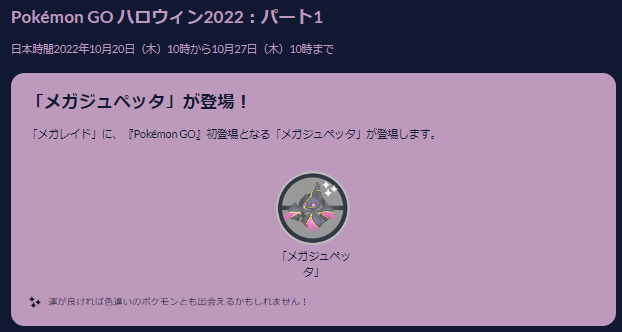 激レアな 色違い は7kmタマゴから 今年の ハロウィン イベも 注目情報が盛りだくさん ポケモンgo 秋田局 インサイド