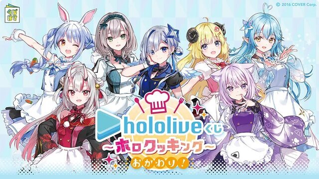 ホロライブ ローソン コラボは本日25日朝7時から 描きおろし限定グッズや 完売必至の ホロライブくじ などが登場 インサイド