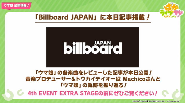 ウマ娘 エモさ爆発の新コンテンツ ぱか アゲ ミックス がヤバすぎた ぱかライブtv で新情報続々 インサイド