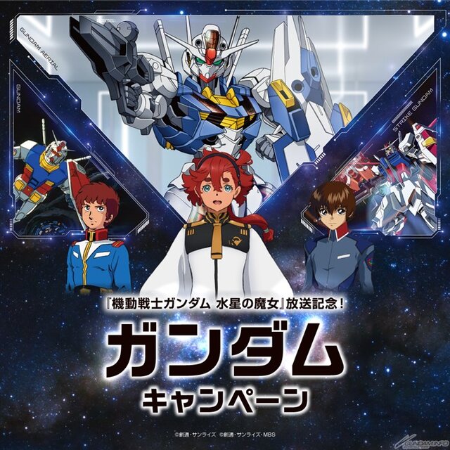 『ガンプラ』セブン-イレブン限定カラーの「νガンダム」「ストライクガンダム」発売決定！水星の魔女から「ガンダムルブリス」も登場