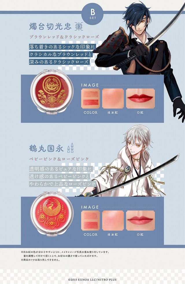 緑林シリーズ 刀剣乱舞 ほお紅 加州清光 一文字則宗 | alamiah.edu.sa