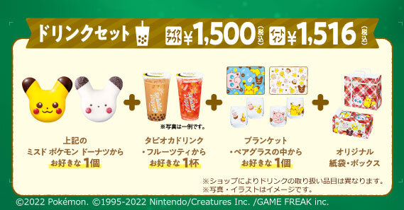 「ミスド」×「ポケモン」コラボが本日11月9日より開始！新登場の「ピカチュウ雪だるま ドーナツ」など、多彩な商品を用意