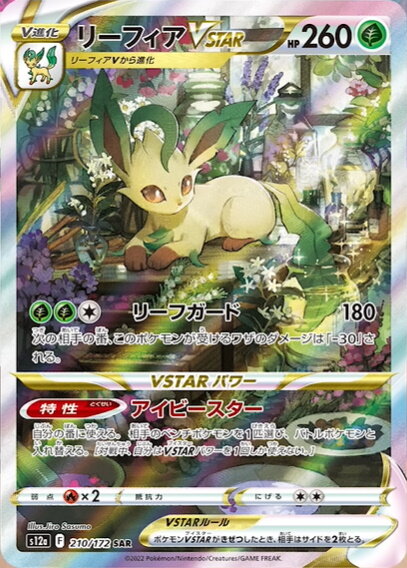 ①【PSA10】リーフィア グレイシアVstar SAR ポケモンカード ポケカ