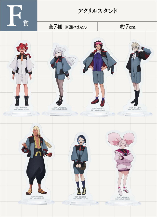 機動戦士ガンダム 水星の魔女」一番くじが本日11日発売!目玉賞品は