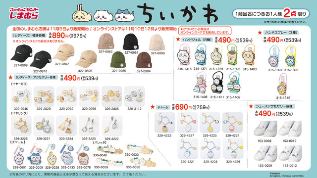 SEAL限定商品 ちいかわ モモンガ シューズアクセサリー しまむら fawe.org