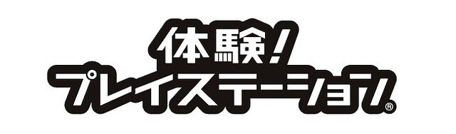 PS3/PSP新作ゲーム体験イベント「体験！プレイステーション」東京・大阪・名古屋で開催！