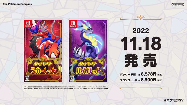 ポケモン スカーレット バイオレット バージョン毎の違いをひとまとめ いよいよ発売目前 最後の確認を インサイド