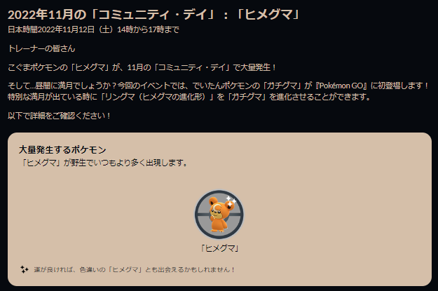 ヒメグマ コミュディで貴重な ガチグマ と限定技が初実装 ほしのすな 3倍ボーナスも美味しい ポケモンgo 秋田局 インサイド