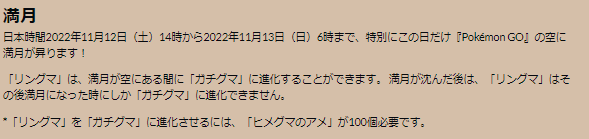 ヒメグマ コミュディで貴重な ガチグマ と限定技が初実装 ほしのすな 3倍ボーナスも美味しい ポケモンgo 秋田局 インサイド