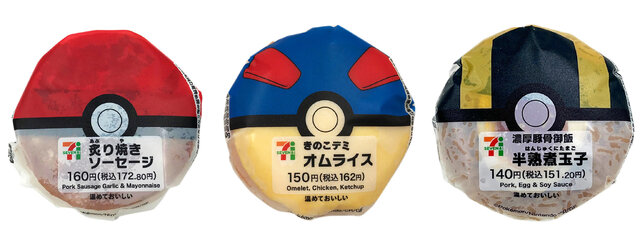 ポケモン おにぎりゲットだぜ セブン イレブンで モンスターボール型のおむすび が本日18日発売 インサイド