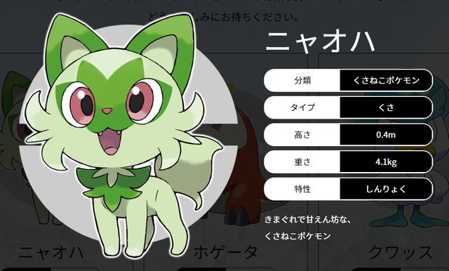 「SNS流行語大賞2022」ノミネートワード発表!まさかの「ニャオハ立つな(ポケモン)」も候補に