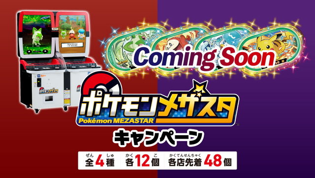 セブン‐イレブンで「ポケモンキャンペーン」が本日18日スタート！ゲーム内アイテムやオリジナルグッズが貰える