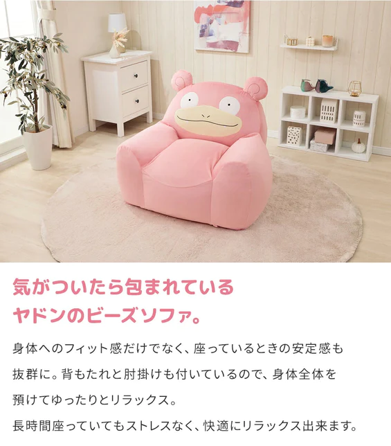 ヤドン」にもっちりと包まれたい!新商品「ヤドンビーズソファ」の表情