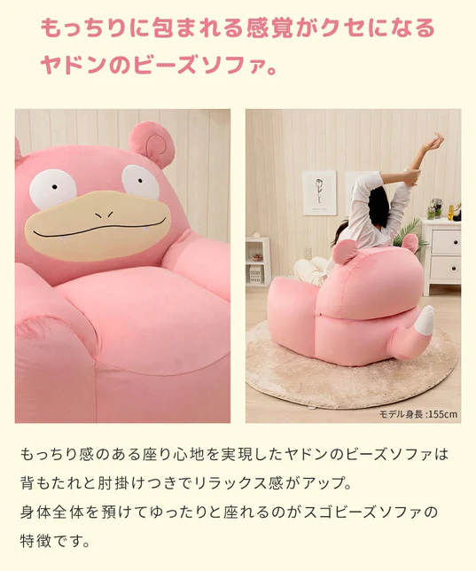 ヤドン」にもっちりと包まれたい!新商品「ヤドンビーズソファ」の表情