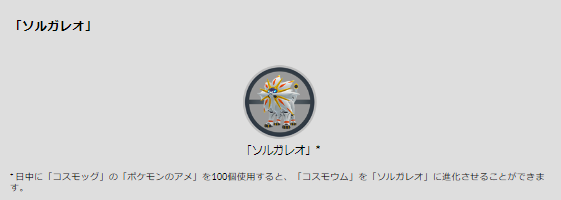 とっても貴重な ソルガレオ と ルナアーラ が初実装 太陽と月イベント の注目ポイントまとめ ポケモンgo 秋田局 インサイド