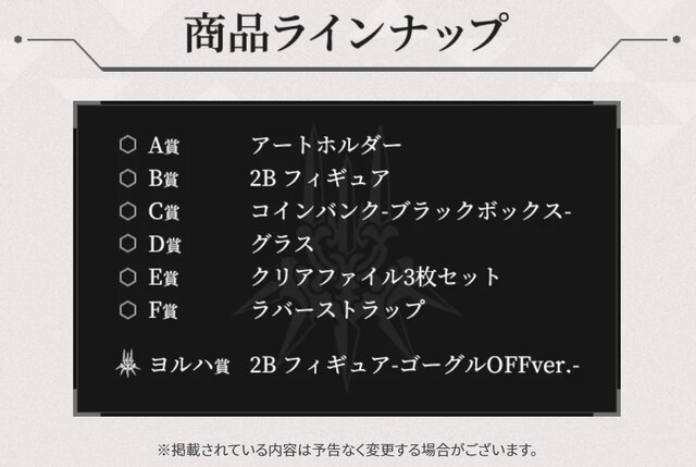 アニメ版『NieR:Automata』放送記念くじが発売決定！「2Bフィギュア」や「アートホルダー」をラインナップ